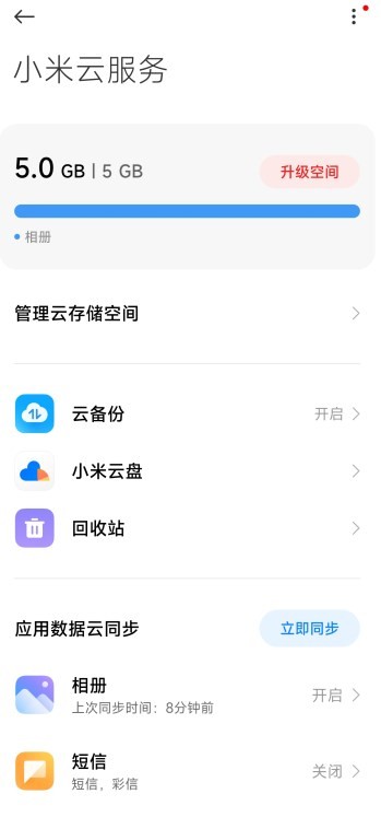 小米账号