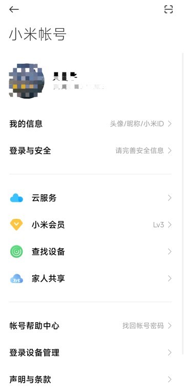 小米账号
