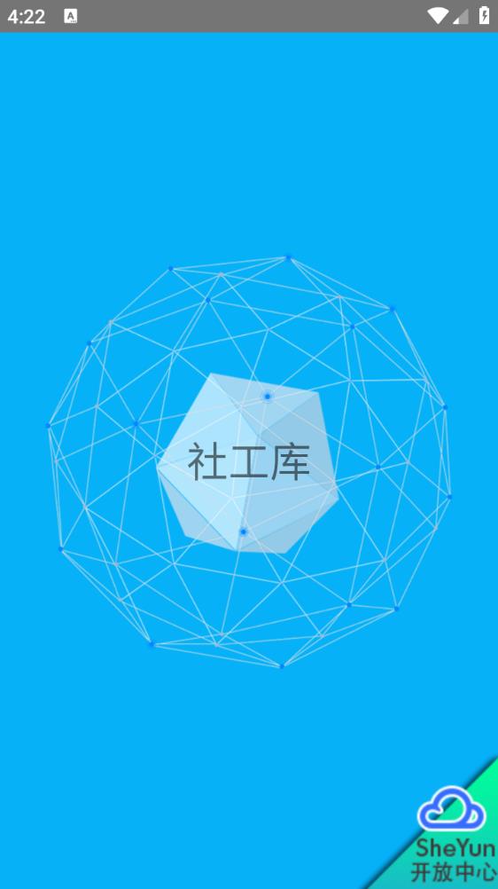 黑客社工庫app