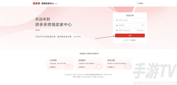 Temu跨境電商app怎麼開店 Temu跨境電商app開店教程