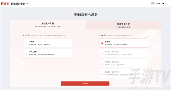 Temu跨境电商app怎么开店 Temu跨境电商app开店教程