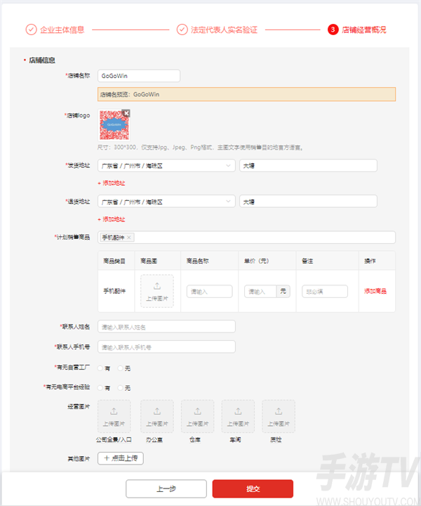 Temu跨境电商app怎么开店 Temu跨境电商app开店教程