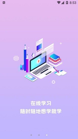 赣安通教育平台截图