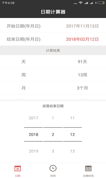 灵鹿日期计算器截图