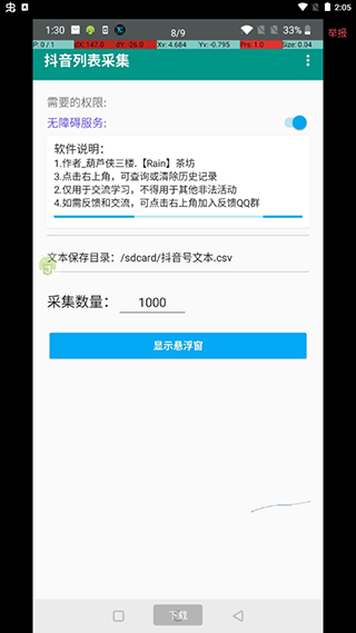 抖音漲粉助手app