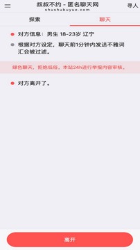 叔叔不约会员版截图