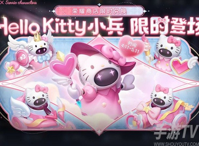 王者荣耀怎么获得Hello Kitty小兵皮肤 王者荣耀Hello Kitty小兵皮肤获取攻略