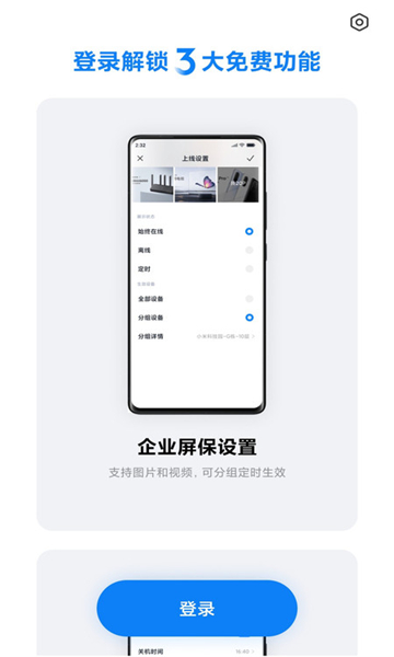 小米企业屏截图