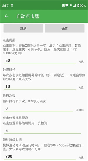 自動連點器安卓版