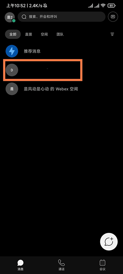 Webex会议软件手机安卓版下载-Webex最新版下载v42.5.0