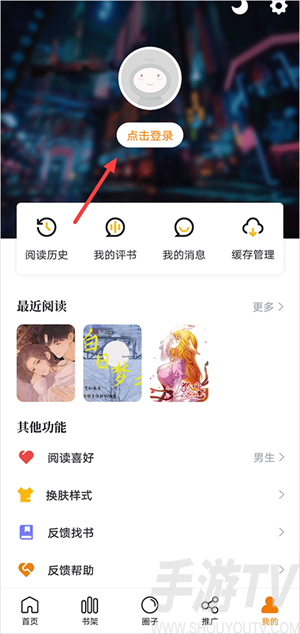 包子漫画app新人使用教程 包子漫画app怎么使用