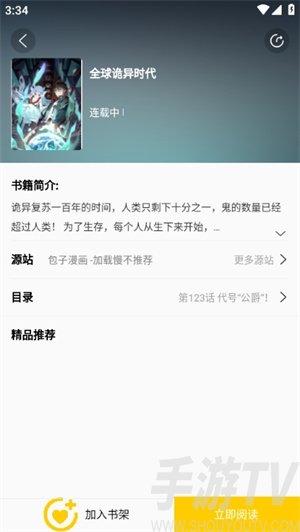 包子漫畫app新人使用教程 包子漫畫app怎麼使用