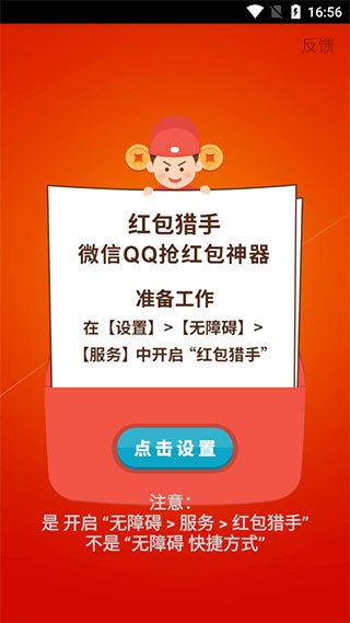 微信抢红包神器自动抢最佳软件使用说明