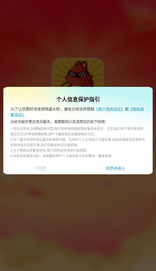 萌面大虾截图