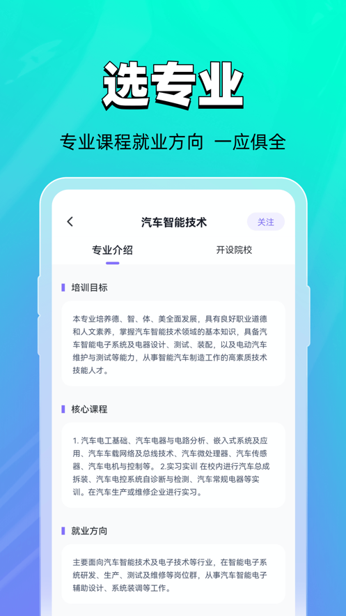 高職單招誌願填報APP