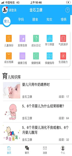 儿童健康管理截图