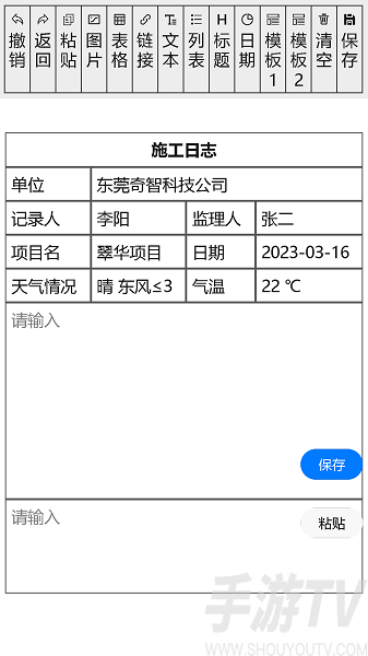 施工日志自动生成