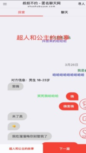 叔叔不约匿名聊天窗口截图