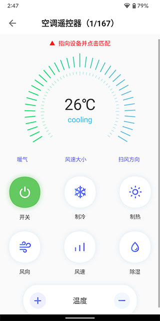 萬通空調遙控器添加設備