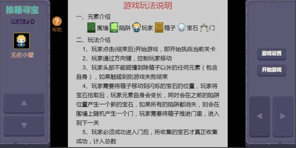 推箱尋寶