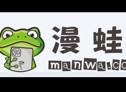 manwa2防走失站官方版正版入口 蛙漫画官方页面免费漫画观看入口分享