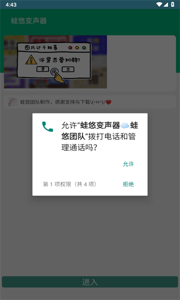 蛙悠变声器截图