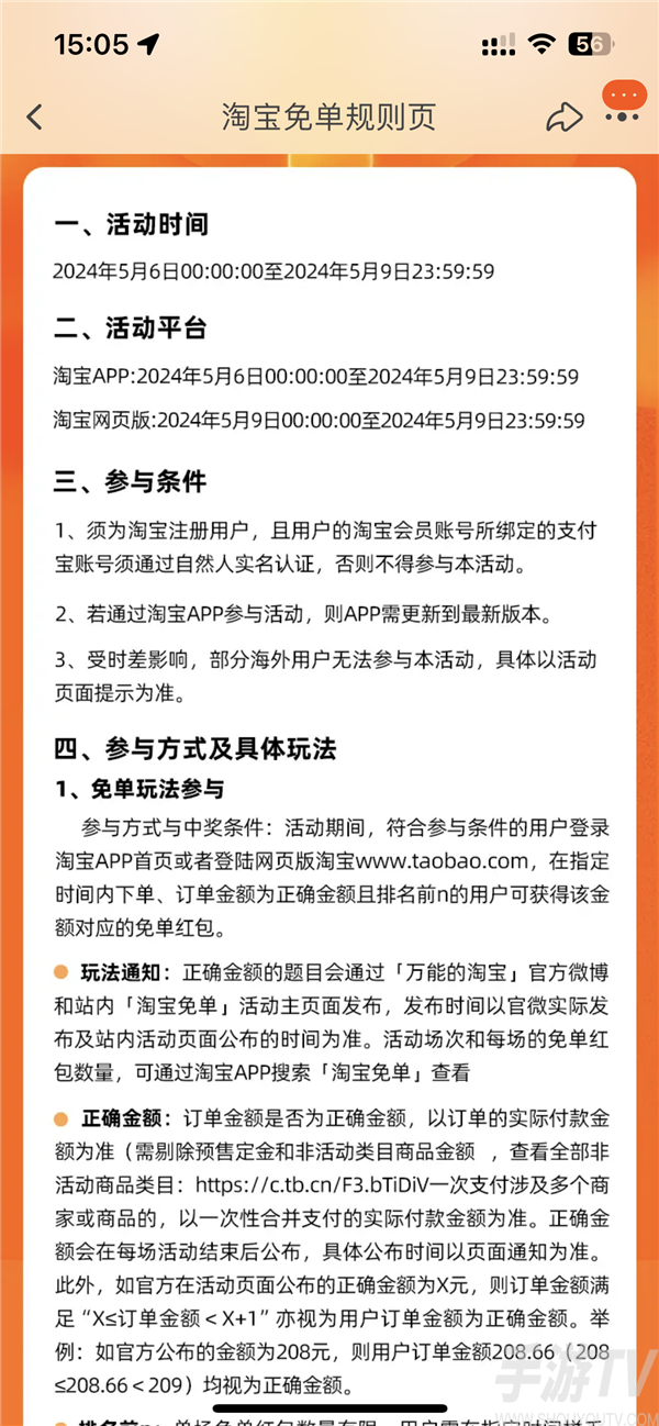 淘寶免單活動入口 周年慶看圖猜金額免單活動攻略