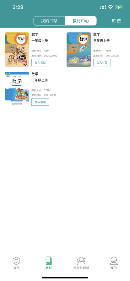 八桂教学通app截图