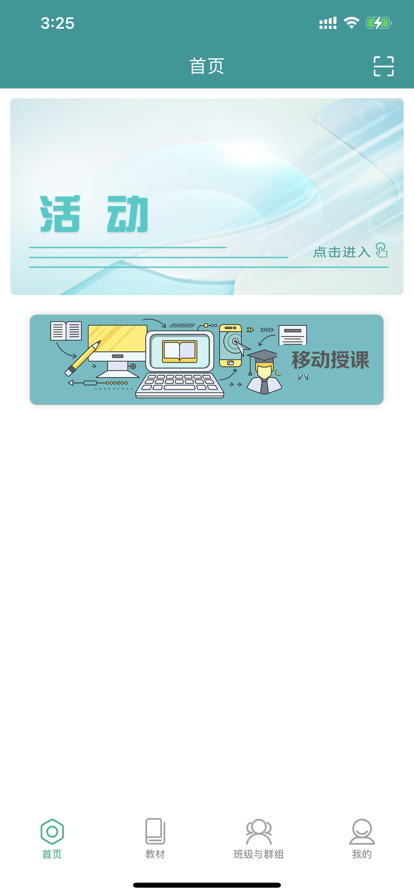 八桂教学通app截图