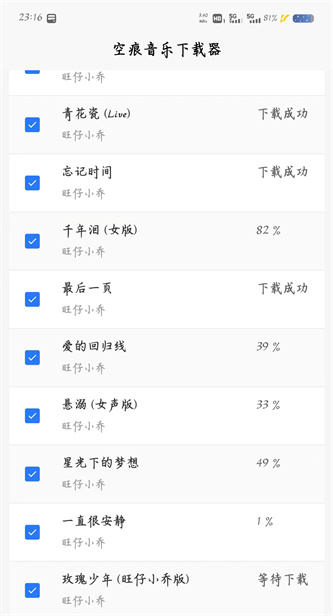 空痕音樂下載器2.1.4