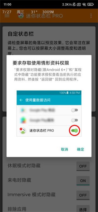 迷你狀態欄