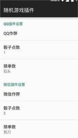 微信骰子點數控製器app