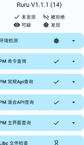 ruru檢測應用列表