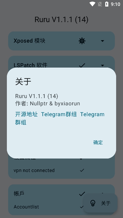 ruru檢測應用列表