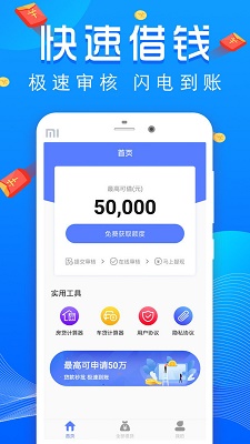 小麋鹿app贷款截图