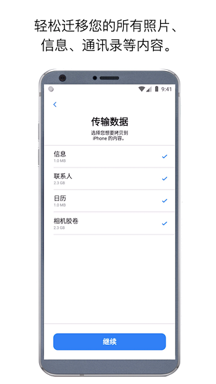 轉移到iOS