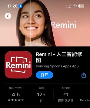 Remini智能修圖