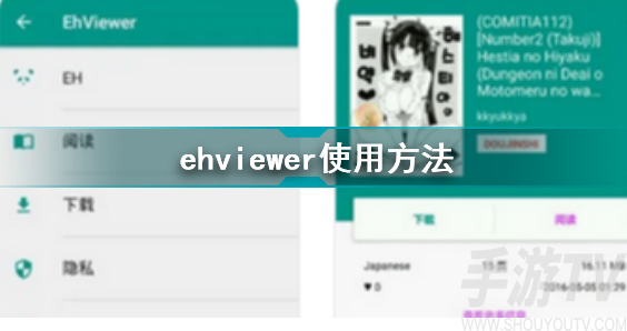 ehviewer如何使用 ehviewer使用指南分享