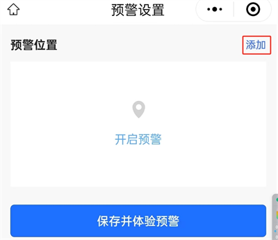 微信地震預警怎麼設置 手機微信地震預警設置教程[多圖]圖片4