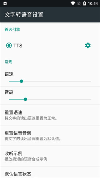 tts語音引擎