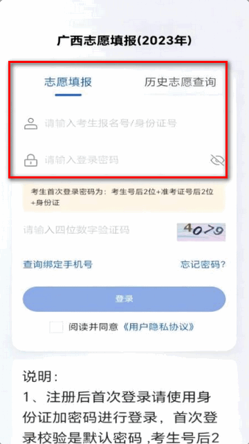 八桂高考app