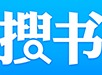 搜書吧2024年地址貼鏈接 搜書吧最新登陸入口分享