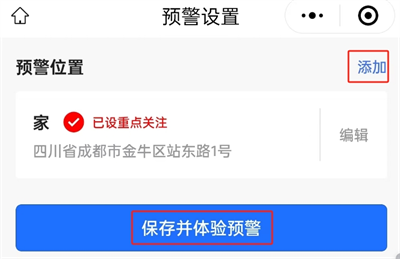 微信地震預警怎麼設置 手機微信地震預警設置教程[多圖]圖片6