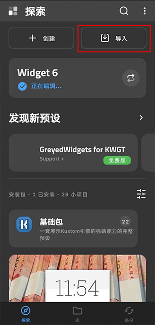 kwgt高級版使用教程