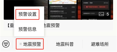 微信地震預警怎麼設置 手機微信地震預警設置教程[多圖]圖片3