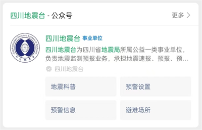 微信地震預警怎麼設置 手機微信地震預警設置教程[多圖]圖片2
