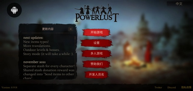 Powerlust