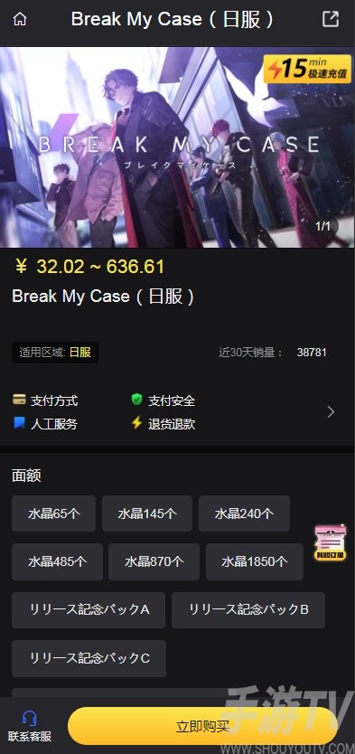 Break My Case日服怎麼充值 Break My Case國際服代充值攻略