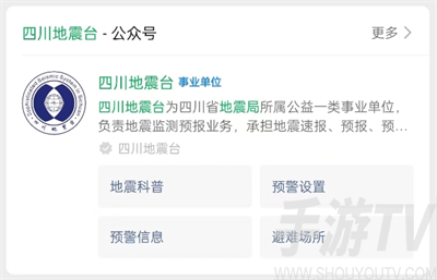微信地震預警怎麼設置 手機微信地震預警設置方法分享