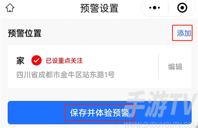 微信地震預警怎麼設置 手機微信地震預警設置方法分享